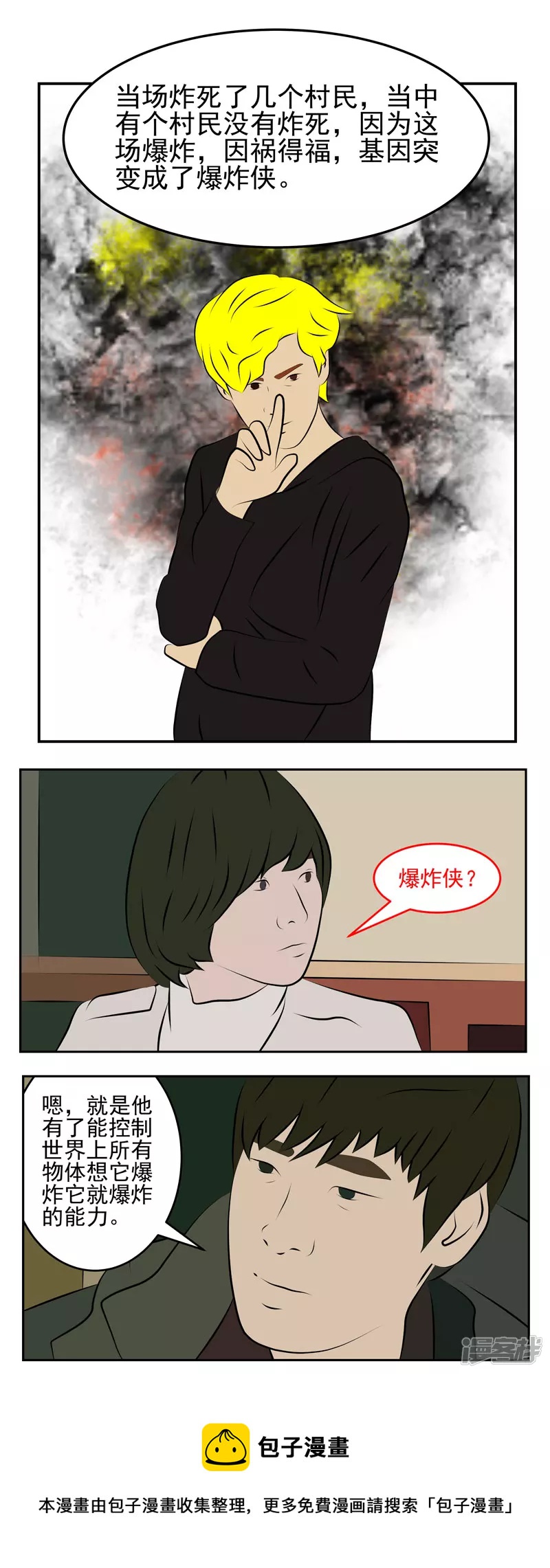 第二十四话：爆炸侠-第19话