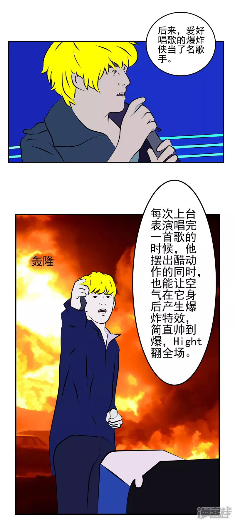 第二十四话：爆炸侠-第19话