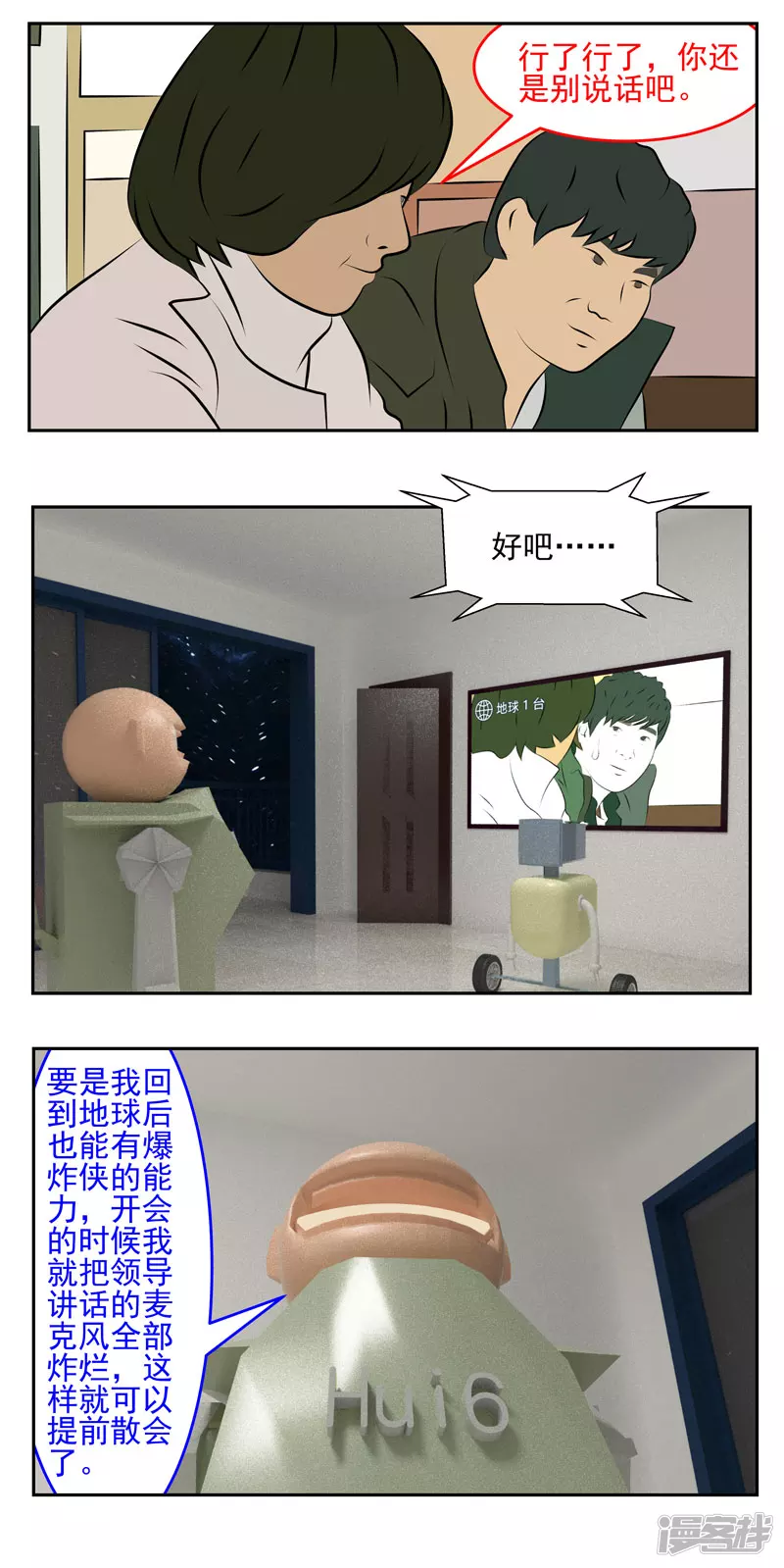 第二十四话：爆炸侠-第19话