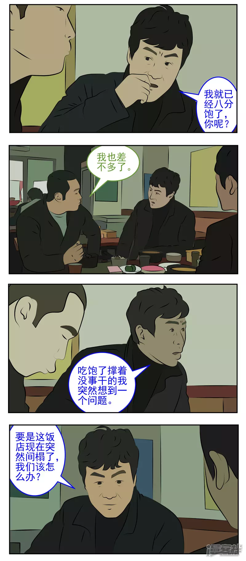 第二十八话：坍塌-第23话