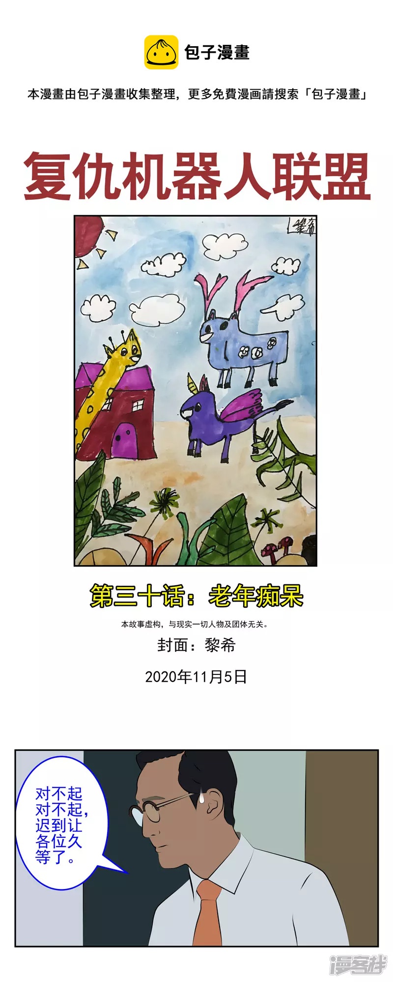 第三十话：老年痴呆-第25话