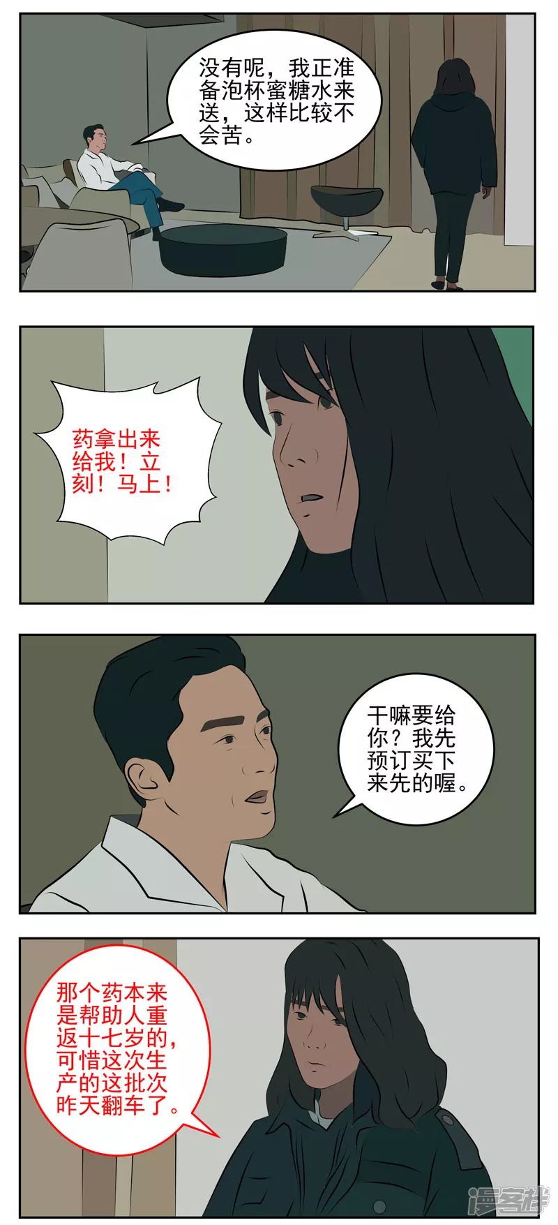 第三十二话：重返十七岁-第27话