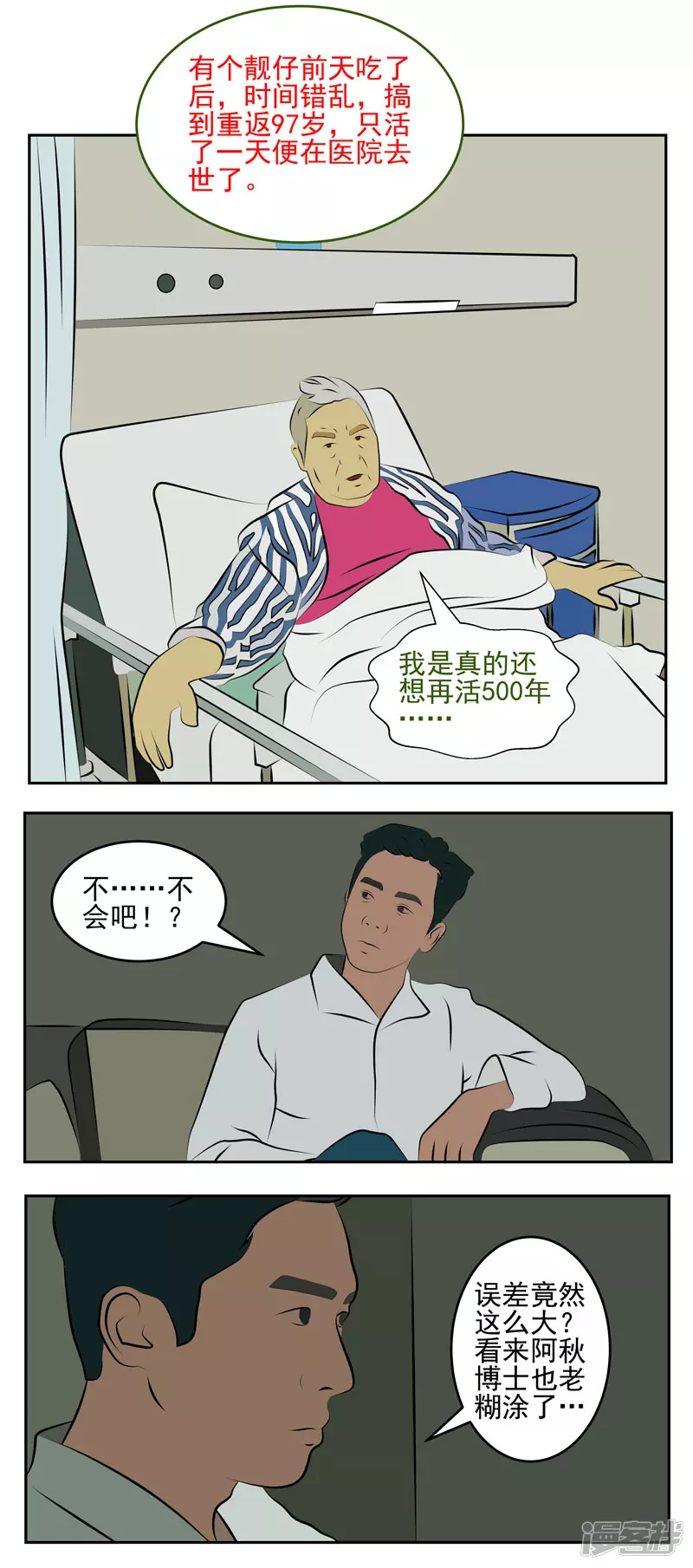 第三十二话：重返十七岁-第27话