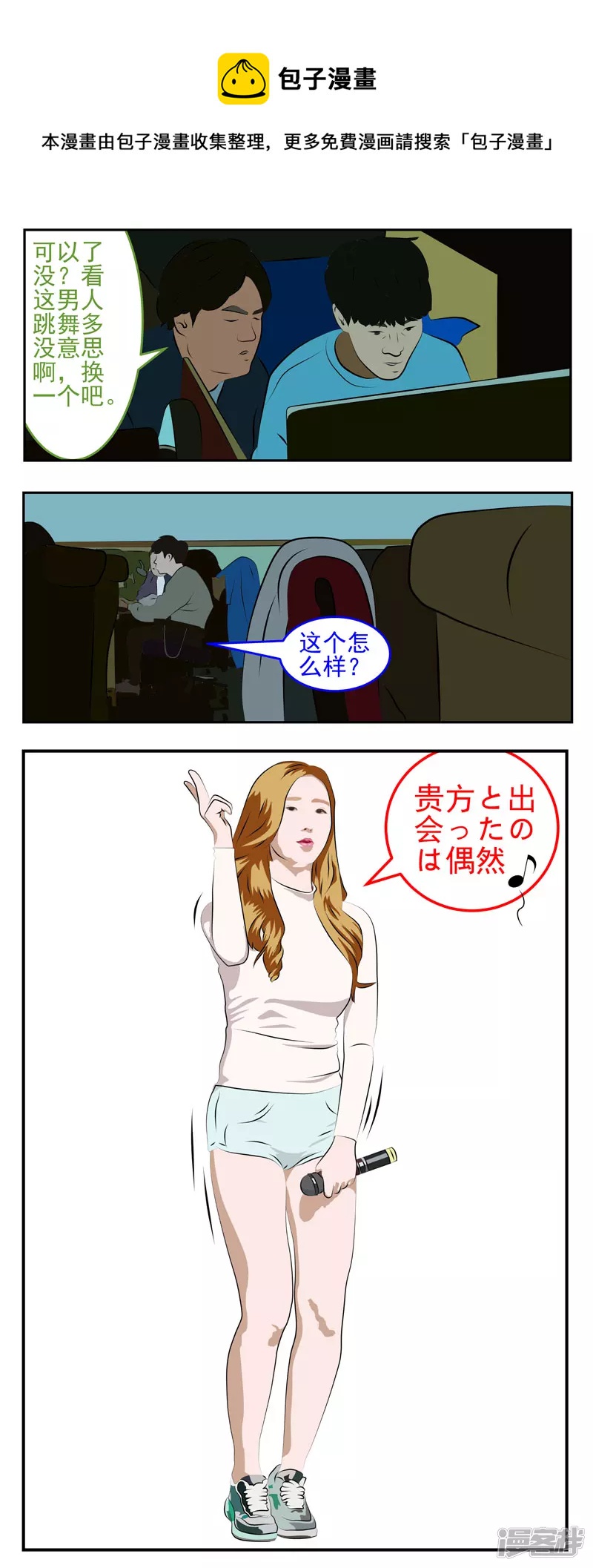 第三十四话：爷俩惹的祸-第29话