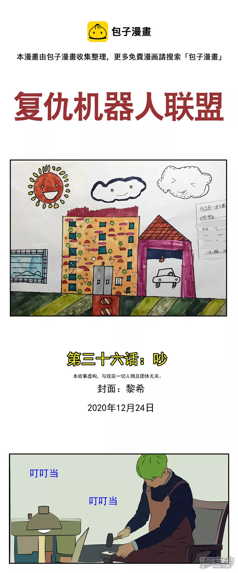 第三十六话：吵-第31话