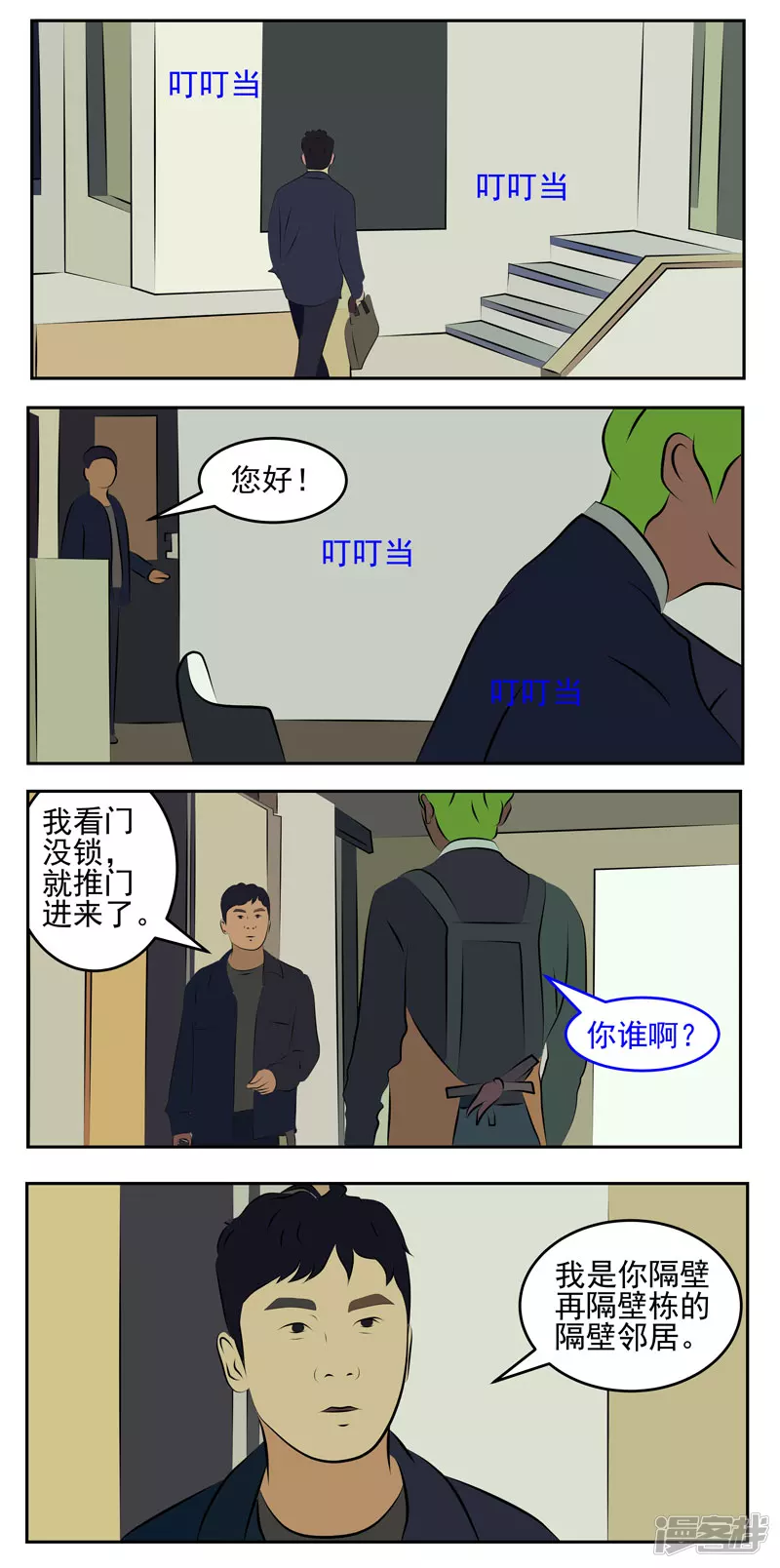 第三十六话：吵-第31话