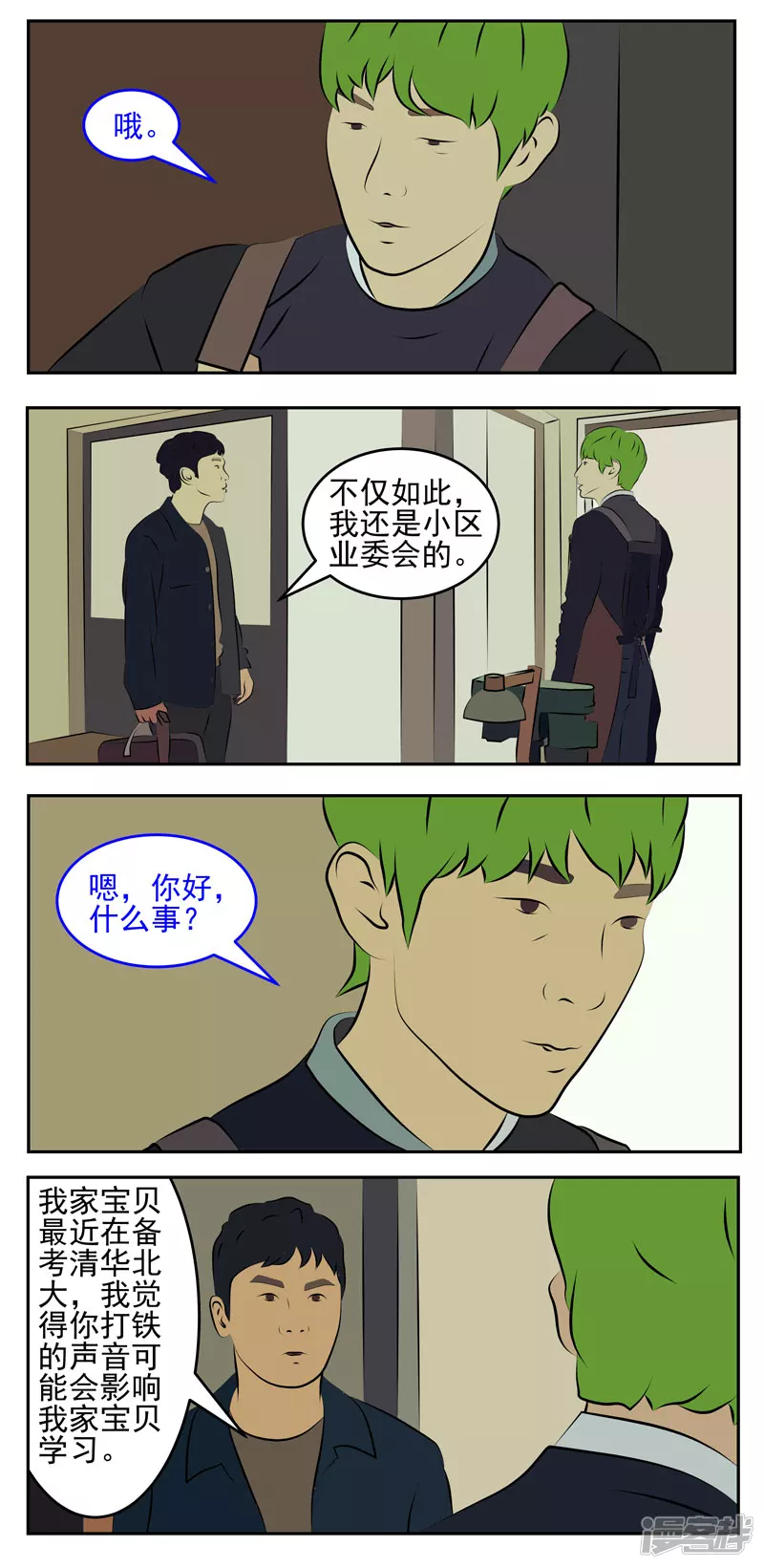 第三十六话：吵-第31话