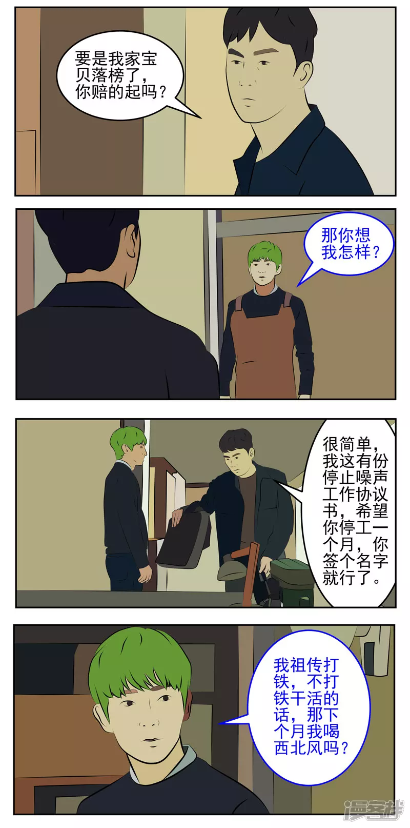 第三十六话：吵-第31话