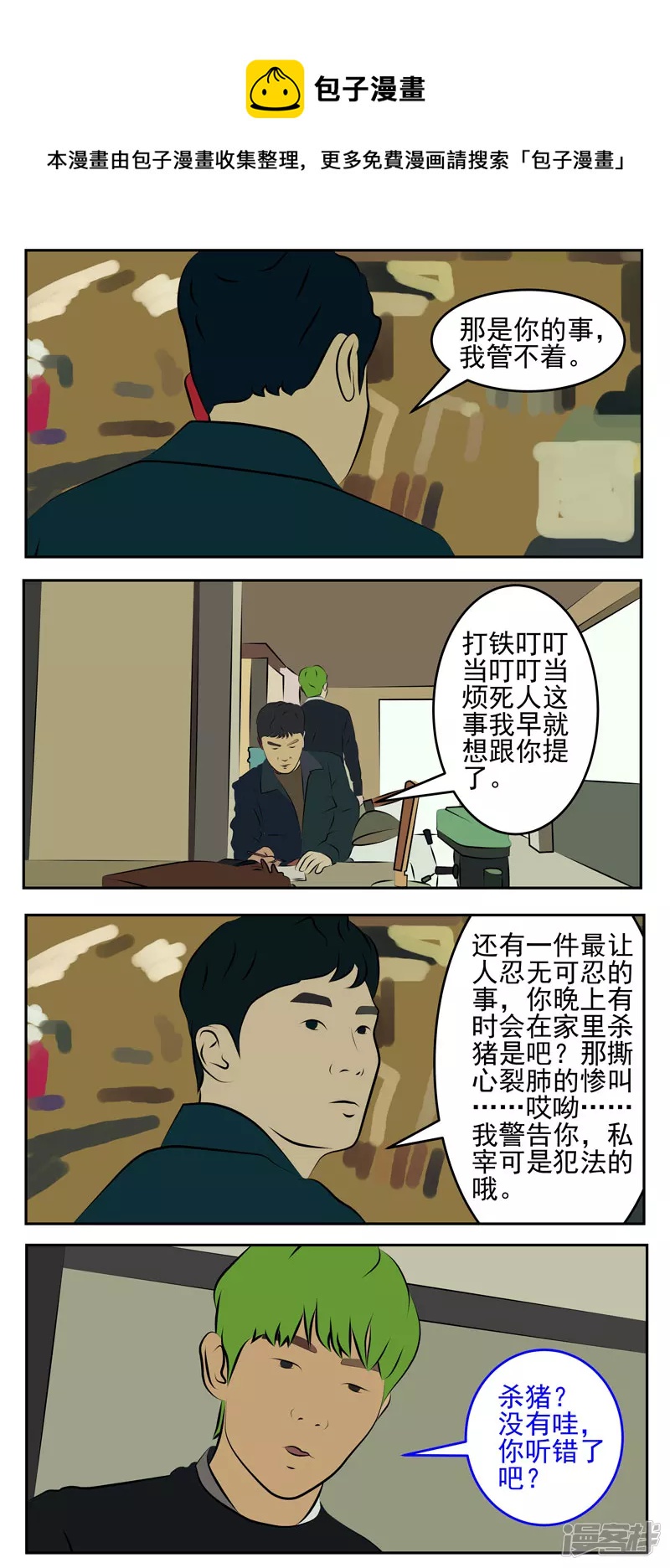 第三十六话：吵-第31话