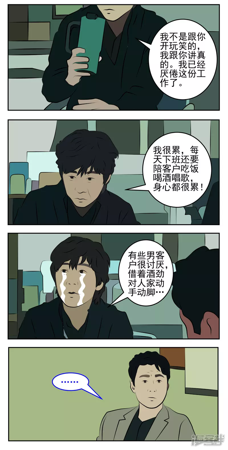 第三十八话：厌倦-第33话