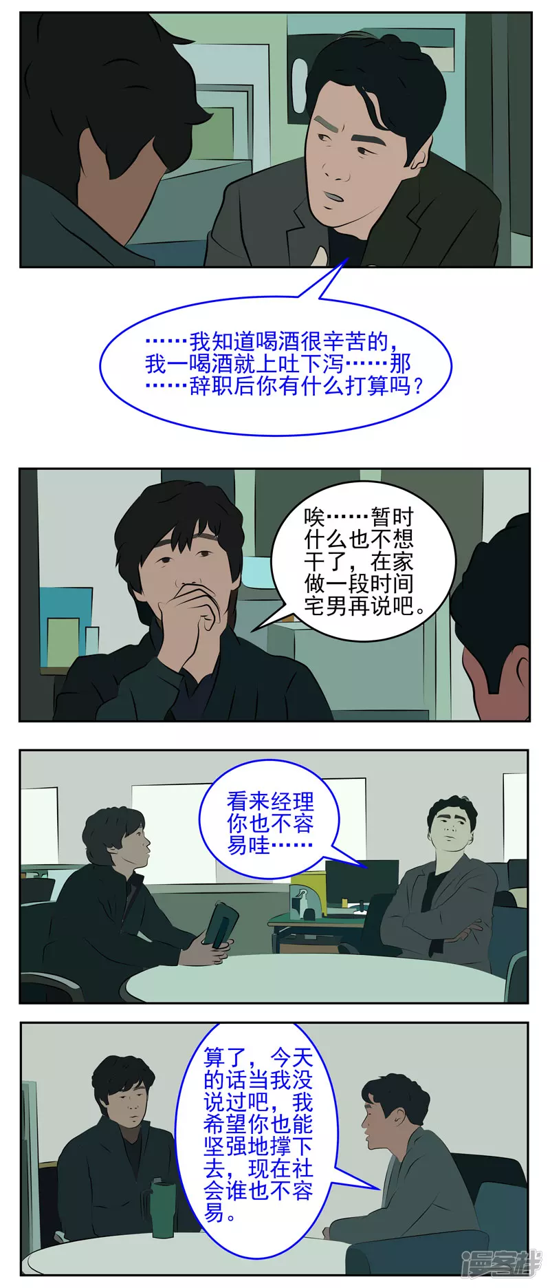 第三十八话：厌倦-第33话