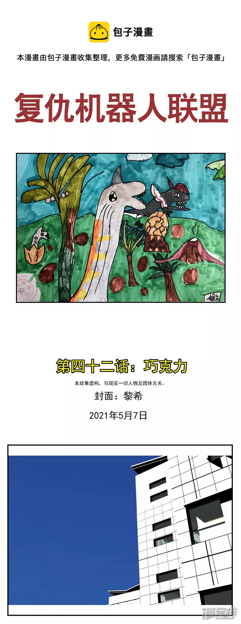 第四十二话：巧克力-第37话