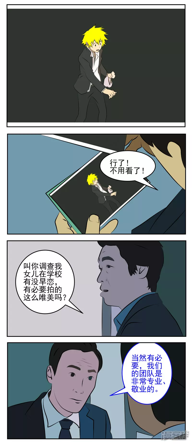 第四十二话：巧克力-第37话