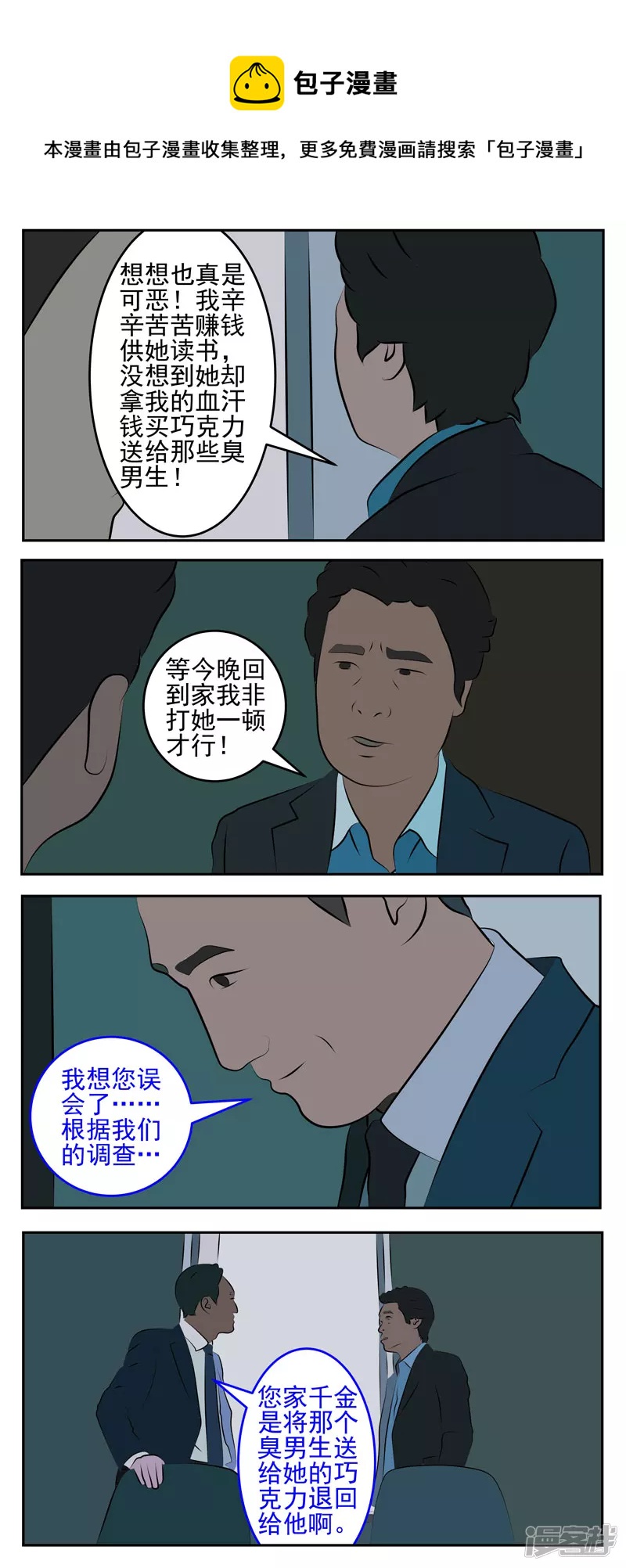 第四十二话：巧克力-第37话