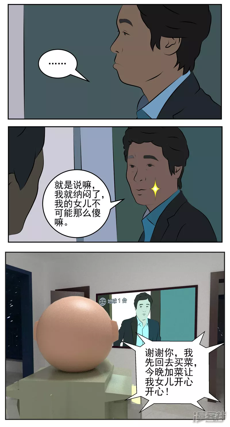 第四十二话：巧克力-第37话