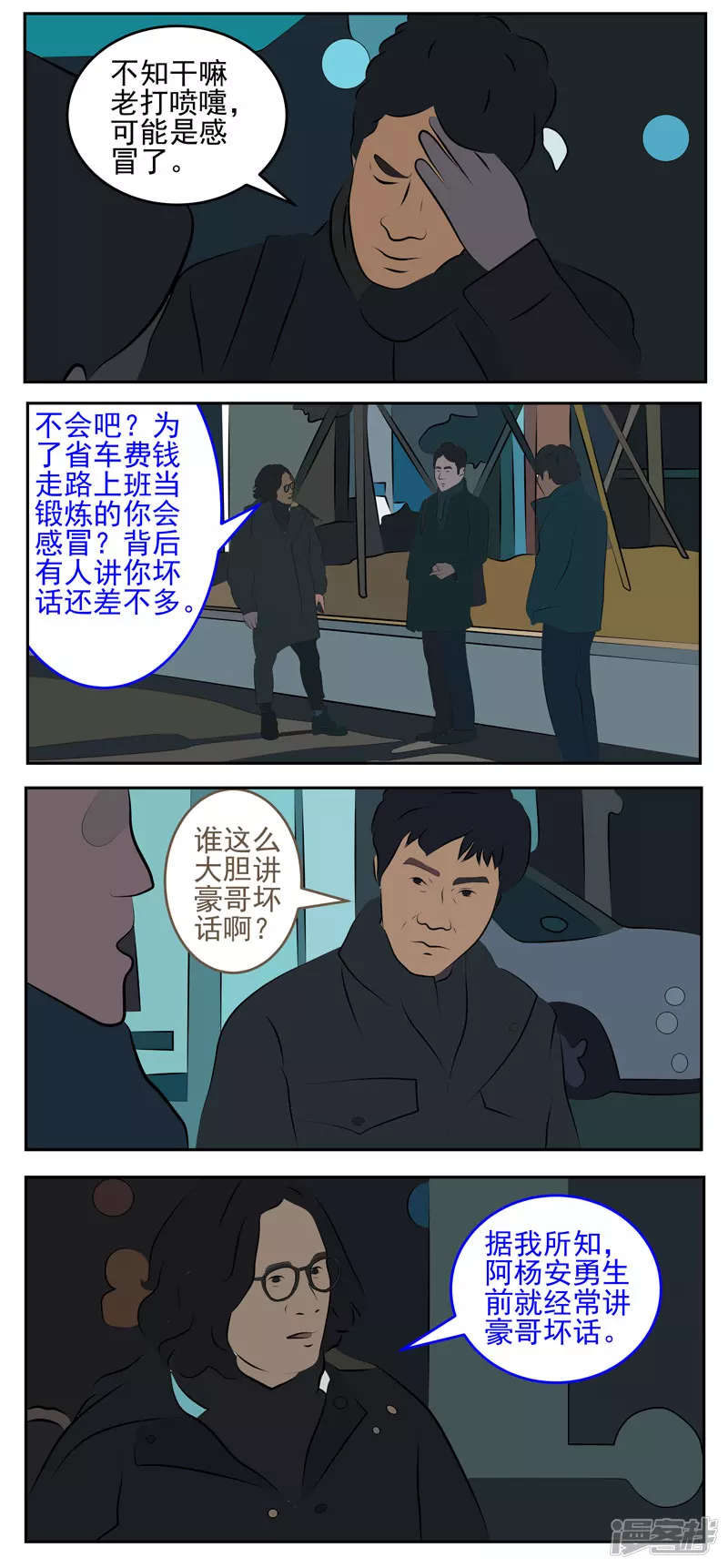 第五十话：坏话-第45话