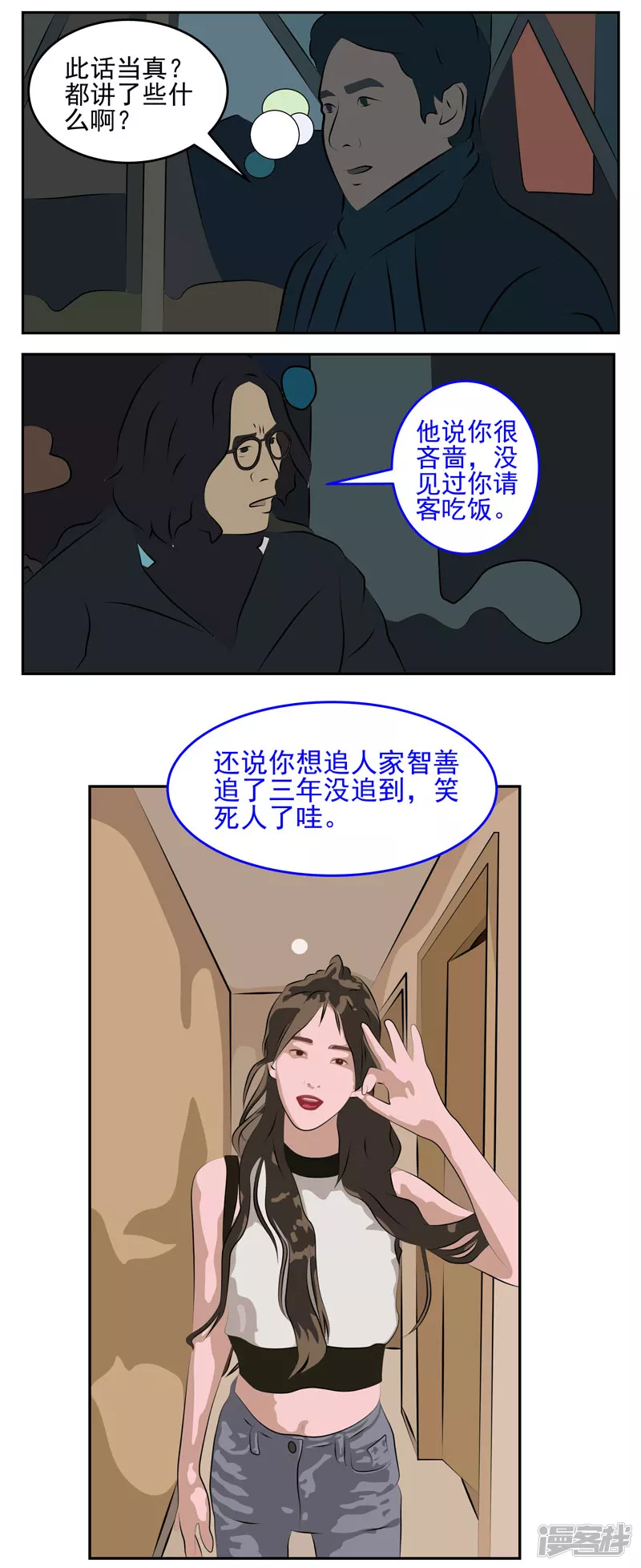 第五十话：坏话-第45话
