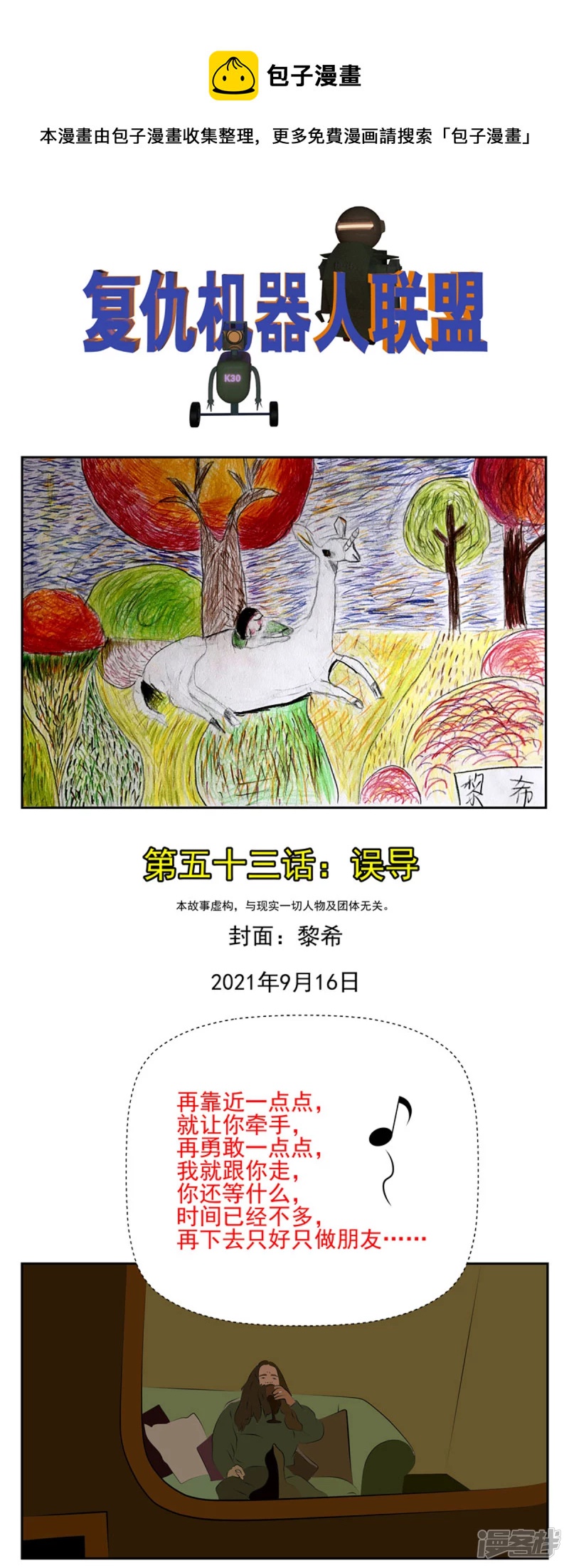 第五十三话：误导-第47话