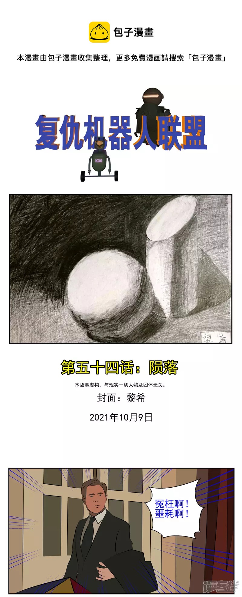 第五十四话：陨落-第49话