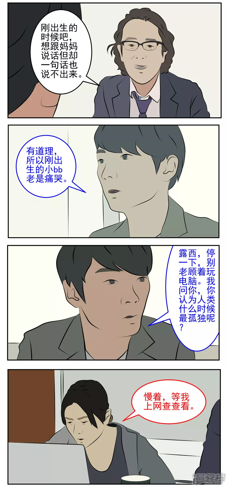 第五十五话：孤独-第51话
