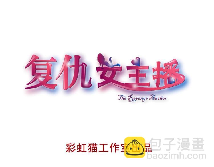第3话 搏上位的坏女人(1/2)-第3话