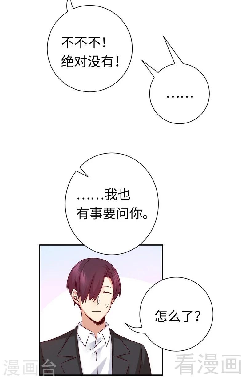 第107话 撩人不自知-第107话