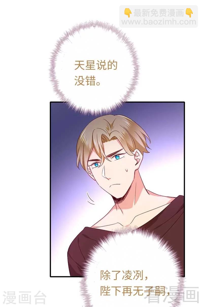 第117话 皇位继承人-第117话
