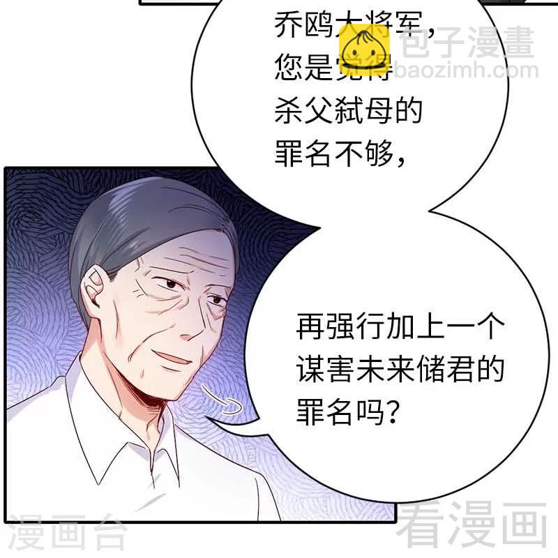 第117话 皇位继承人-第117话