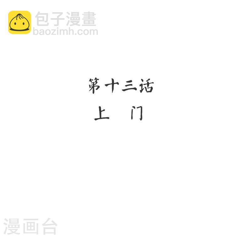 第13话 上门-第13话