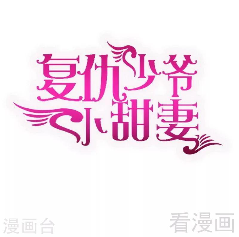 第121话 佳偶天成-第121话