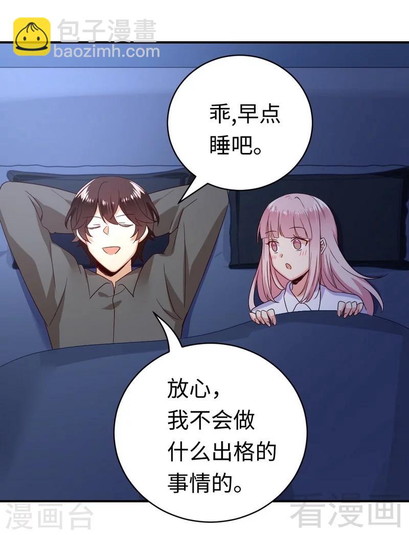 第137话 同床共枕-第137话
