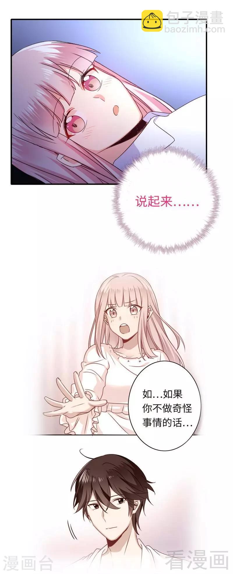 第137话 同床共枕-第137话