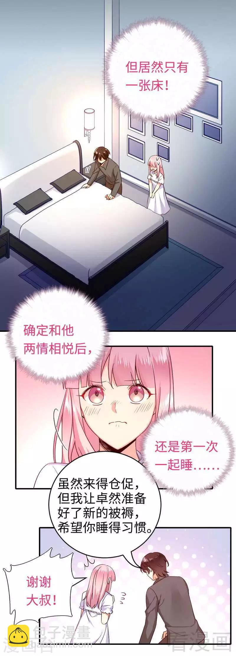 第137话 同床共枕-第137话