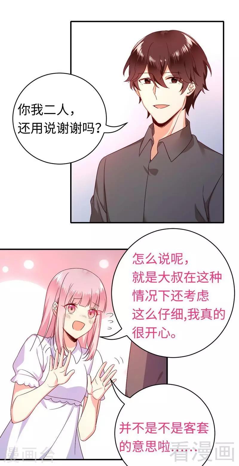 第137话 同床共枕-第137话