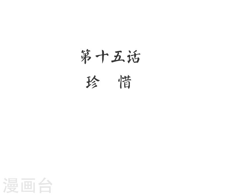 第15话 珍惜-第15话