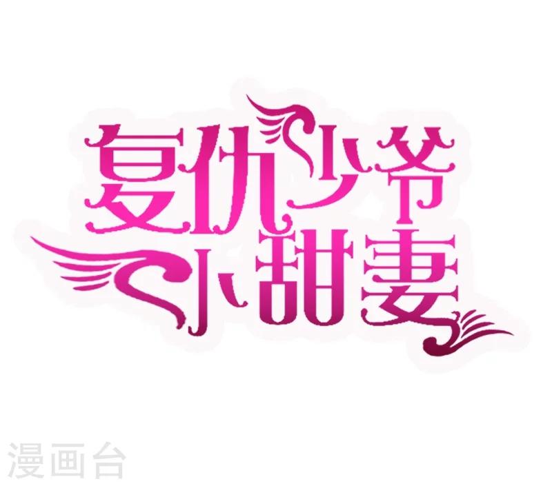第27话 撒娇-第27话