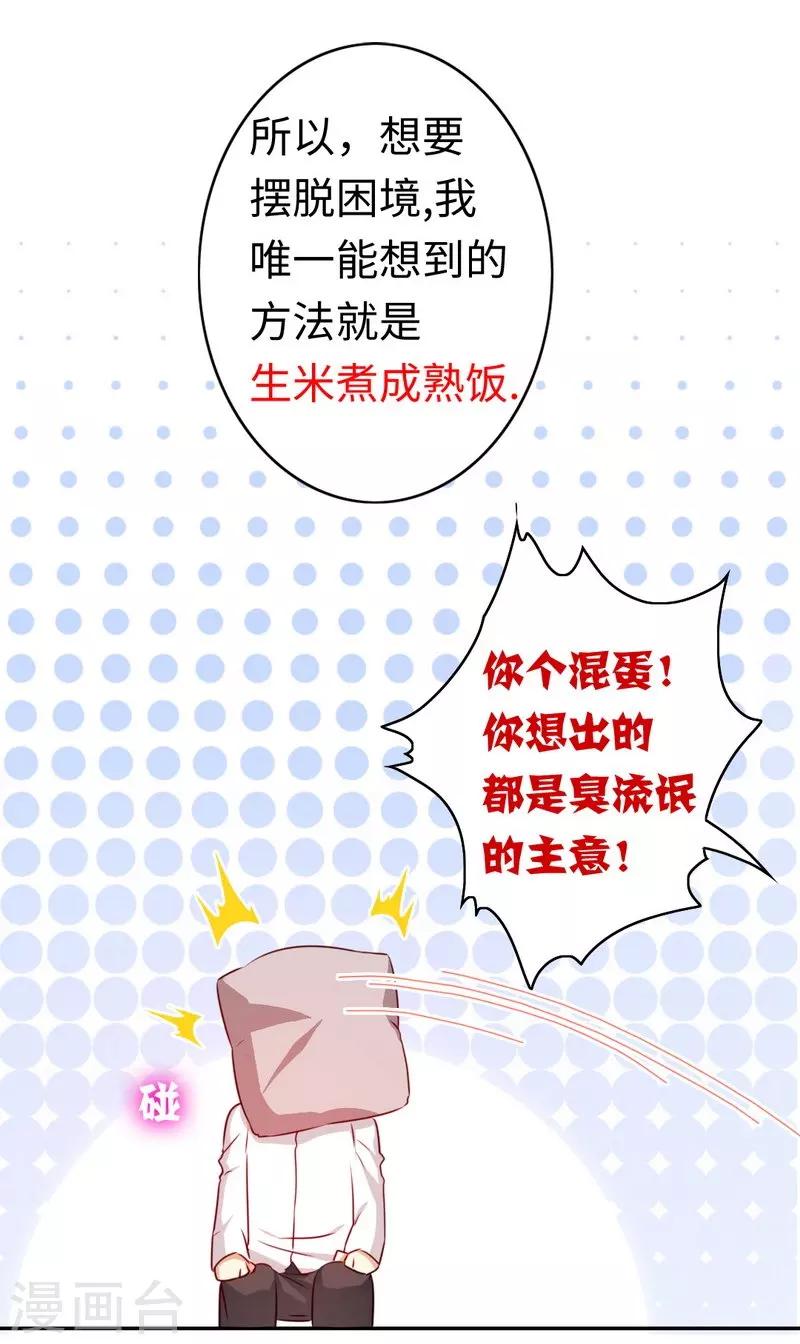 第33话 生米煮熟饭-第33话