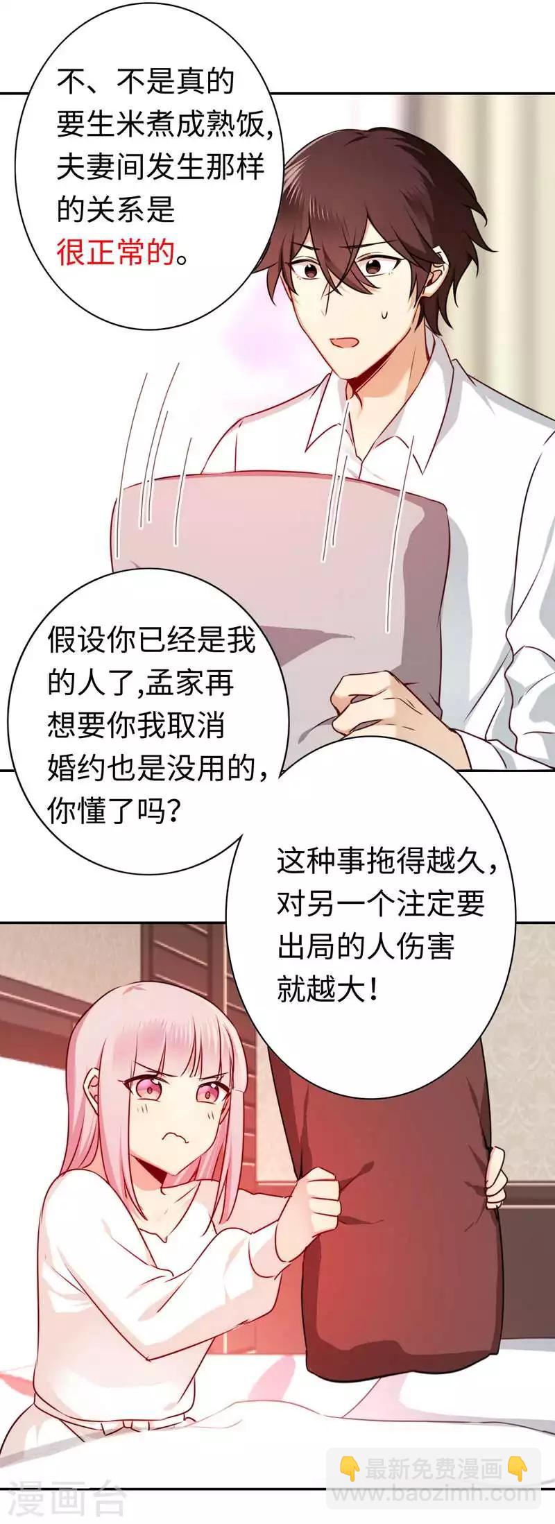 第33话 生米煮熟饭-第33话
