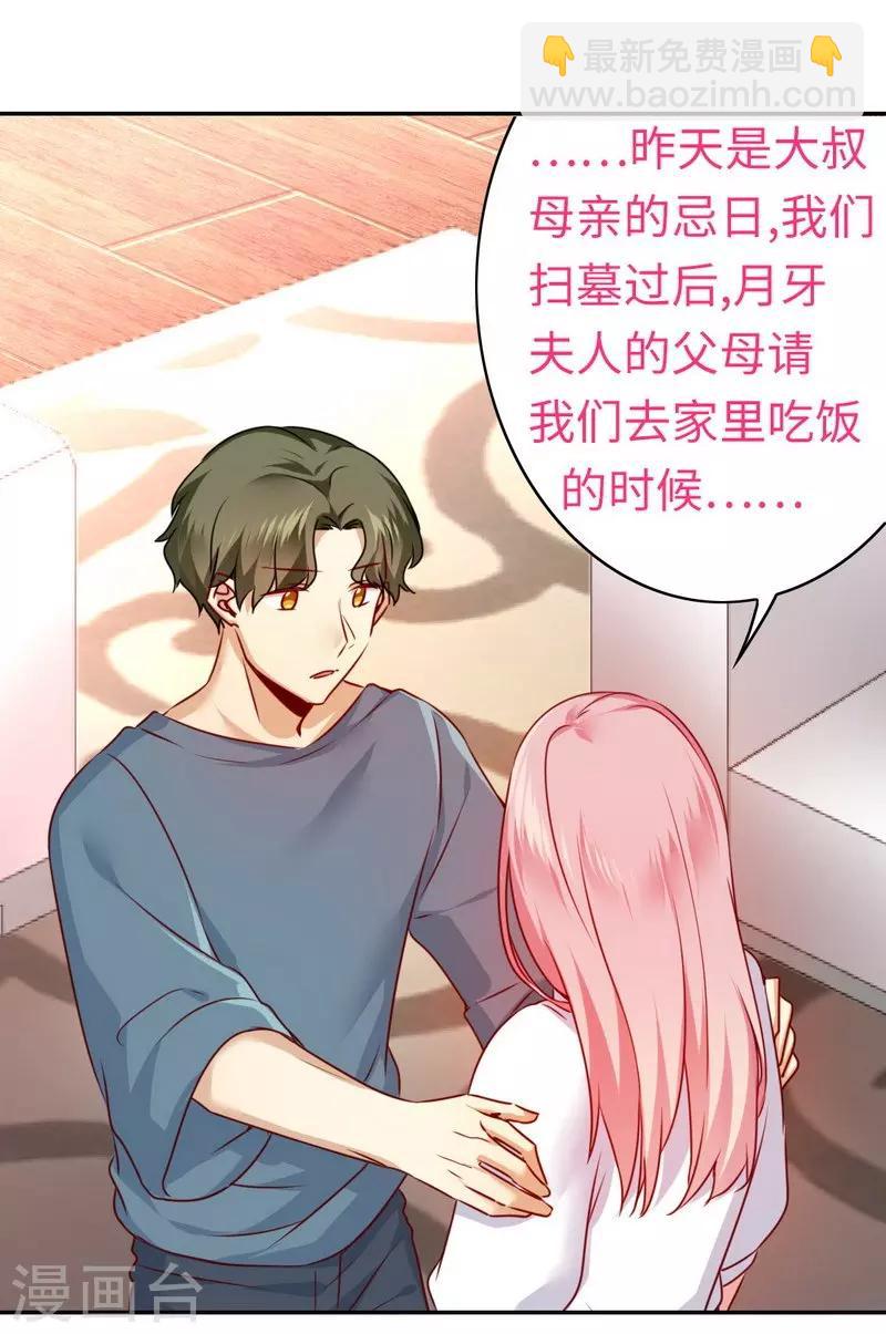第37话 你喜欢他？-第37话