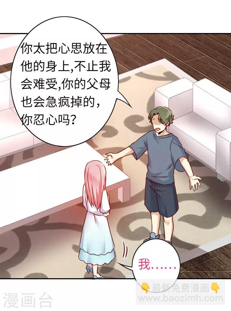第37话 你喜欢他？-第37话