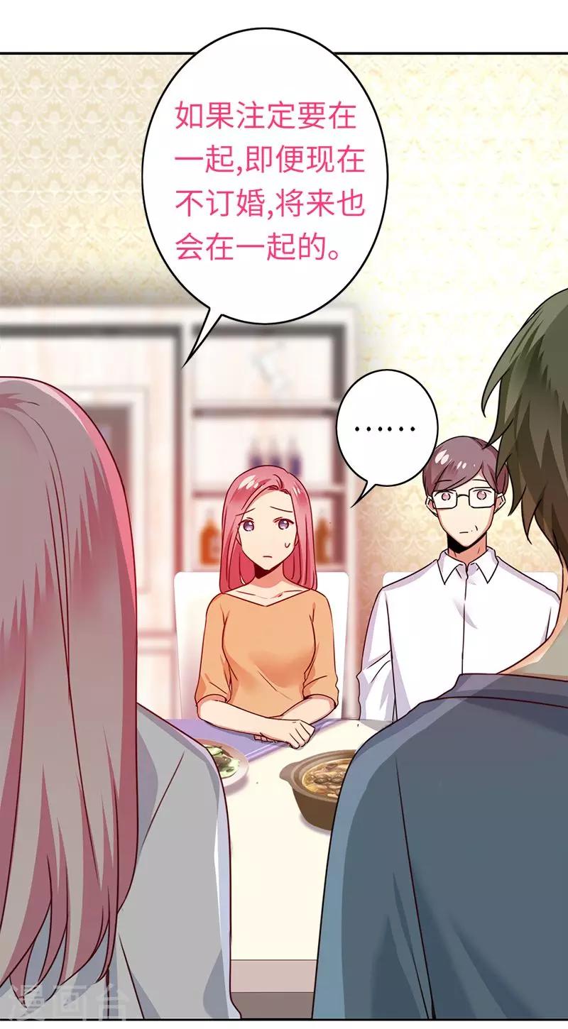 第39话 我不要结婚-第39话