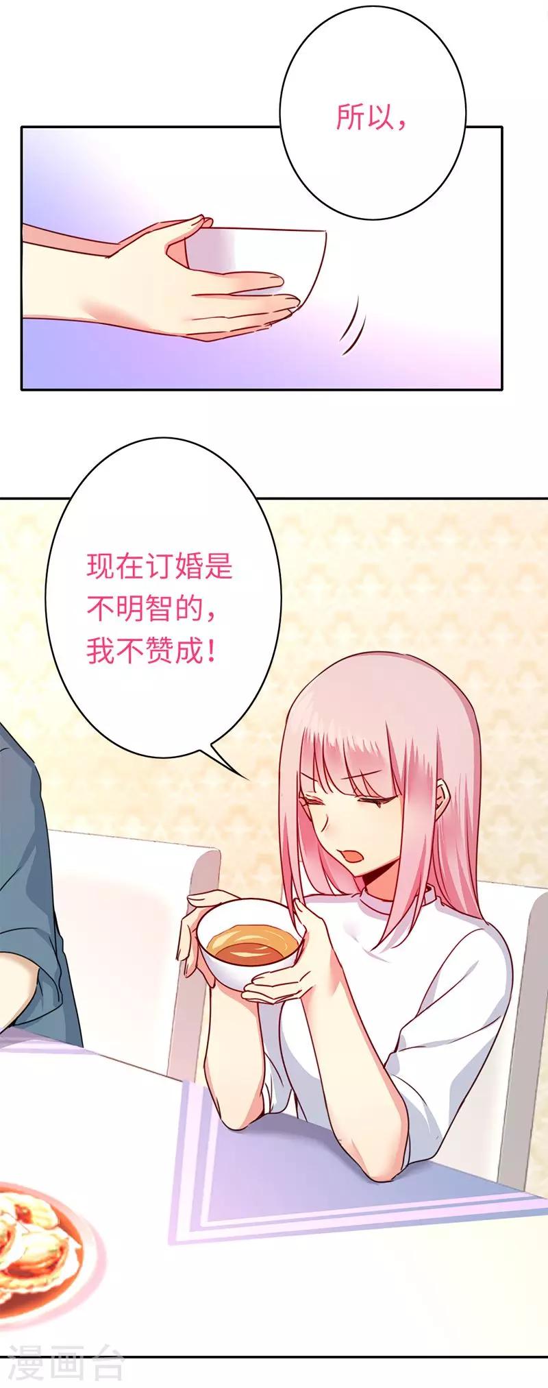 第39话 我不要结婚-第39话