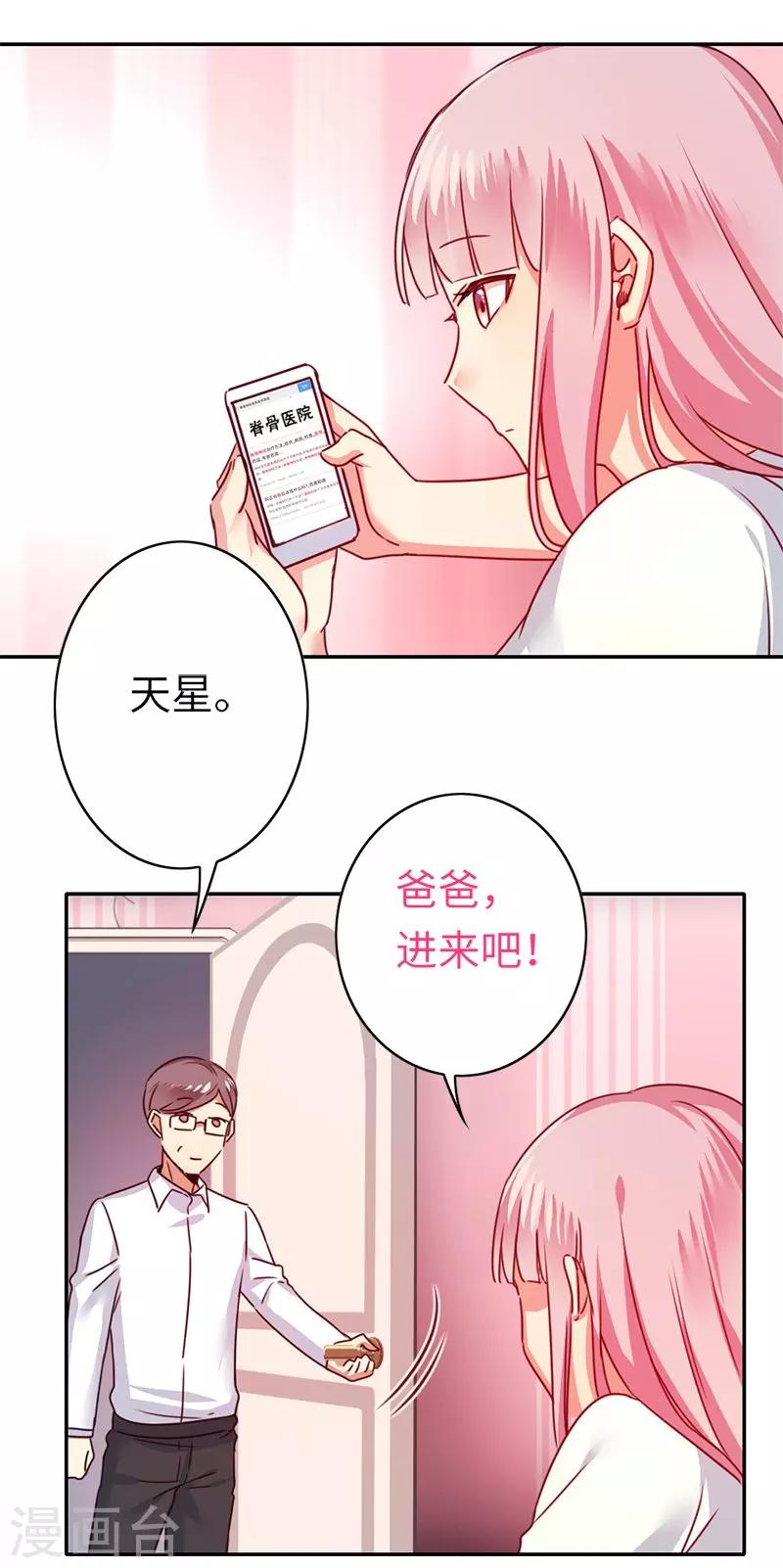 第39话 我不要结婚-第39话