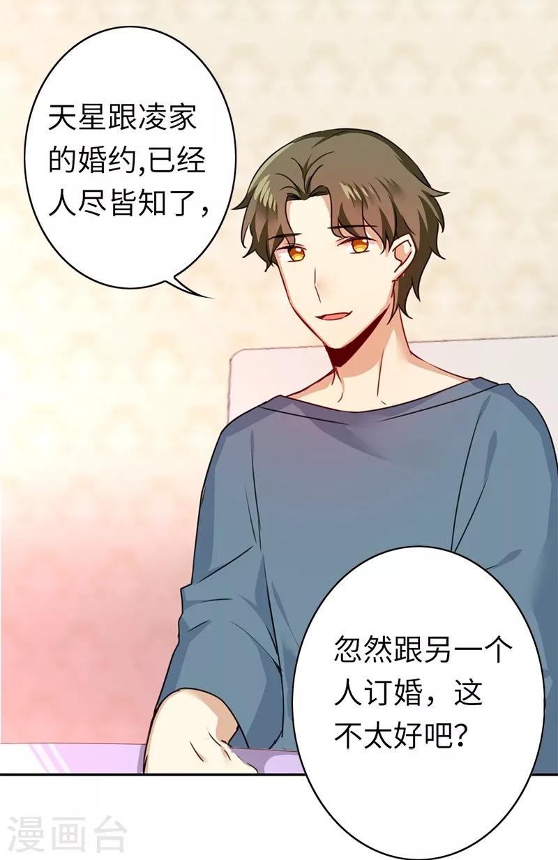 第39话 我不要结婚-第39话