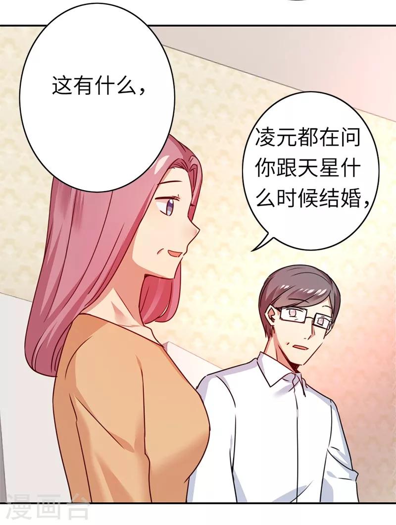第39话 我不要结婚-第39话