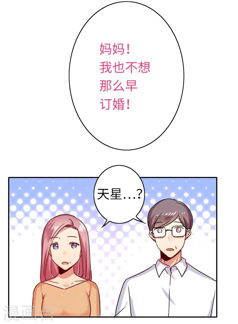 第39话 我不要结婚-第39话