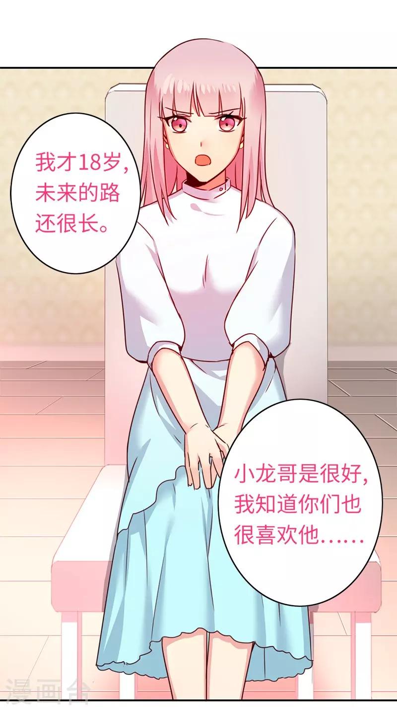 第39话 我不要结婚-第39话
