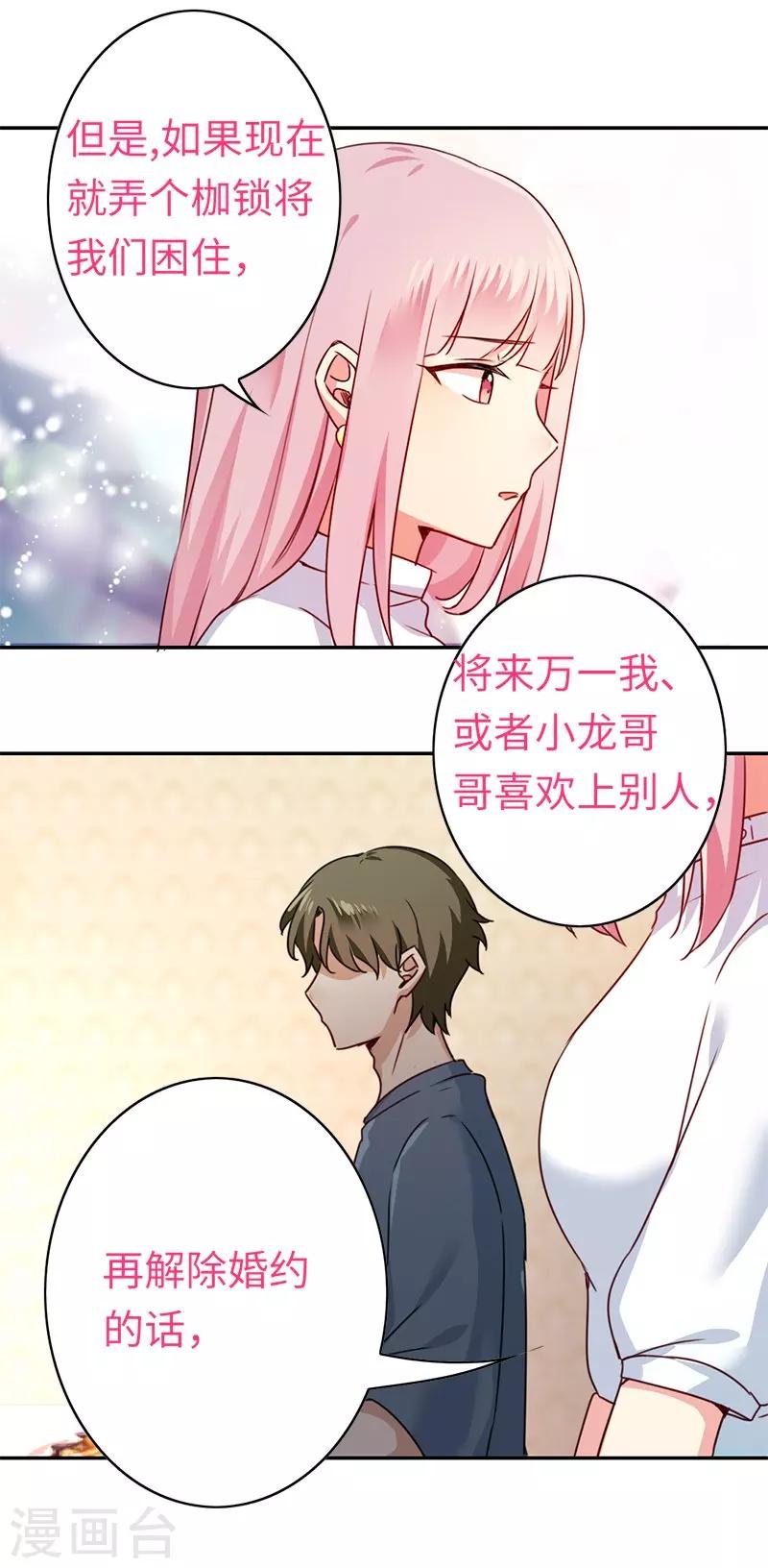第39话 我不要结婚-第39话