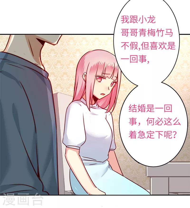 第39话 我不要结婚-第39话