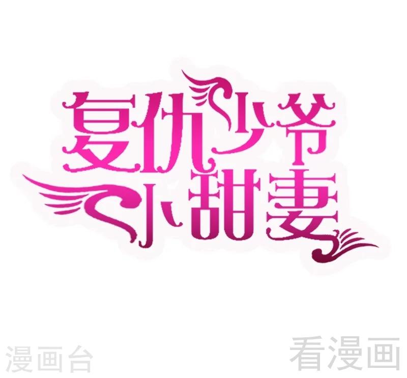 第49话 我来娶你了-第49话